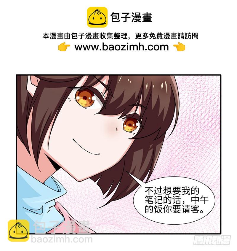 《收好人卡的一百种姿势》34-假条真伪 第9页