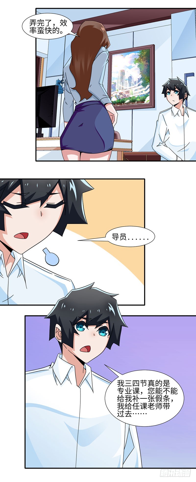 《收好人卡的一百种姿势》33-补假条 第14页