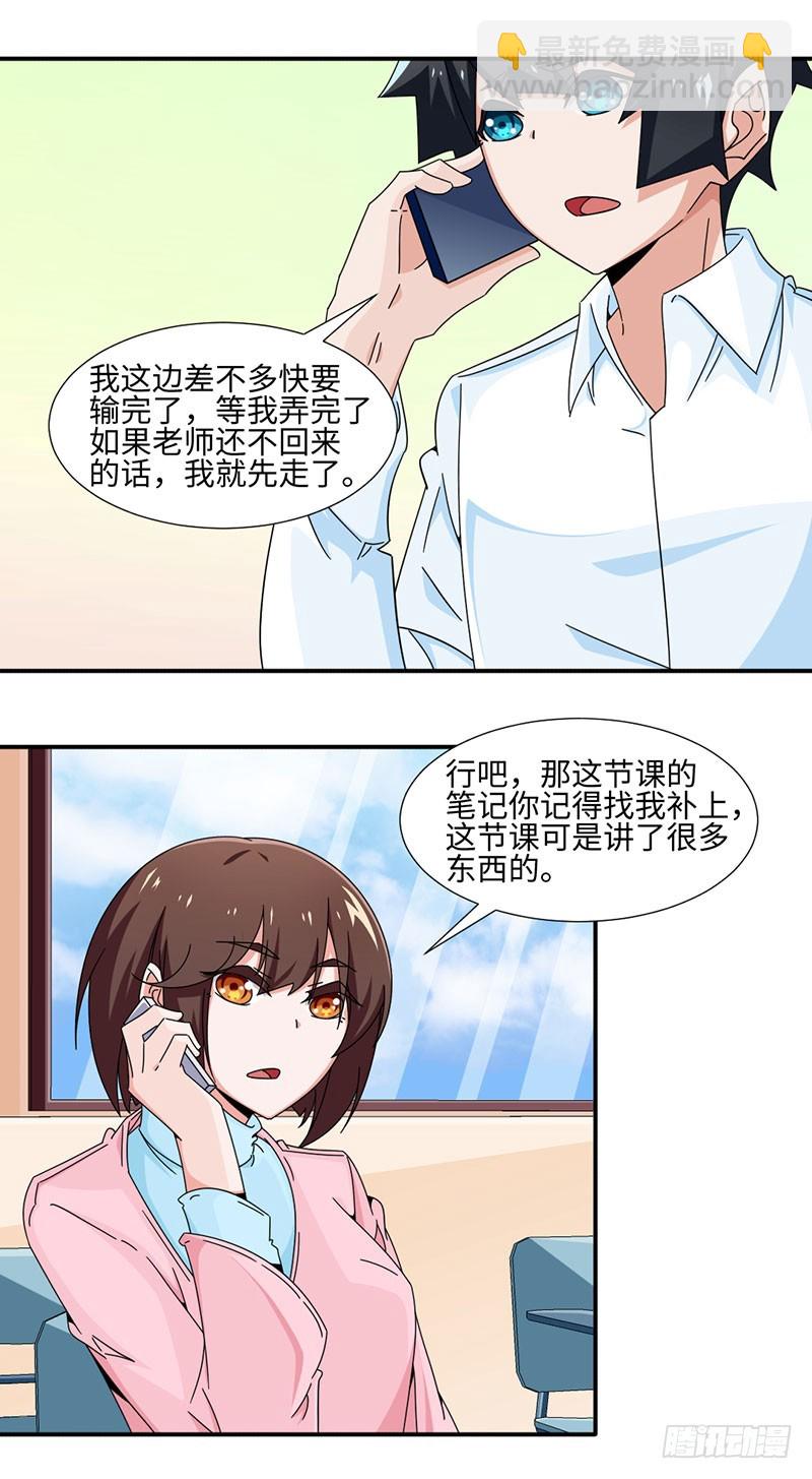 《收好人卡的一百种姿势》33-补假条 第6页