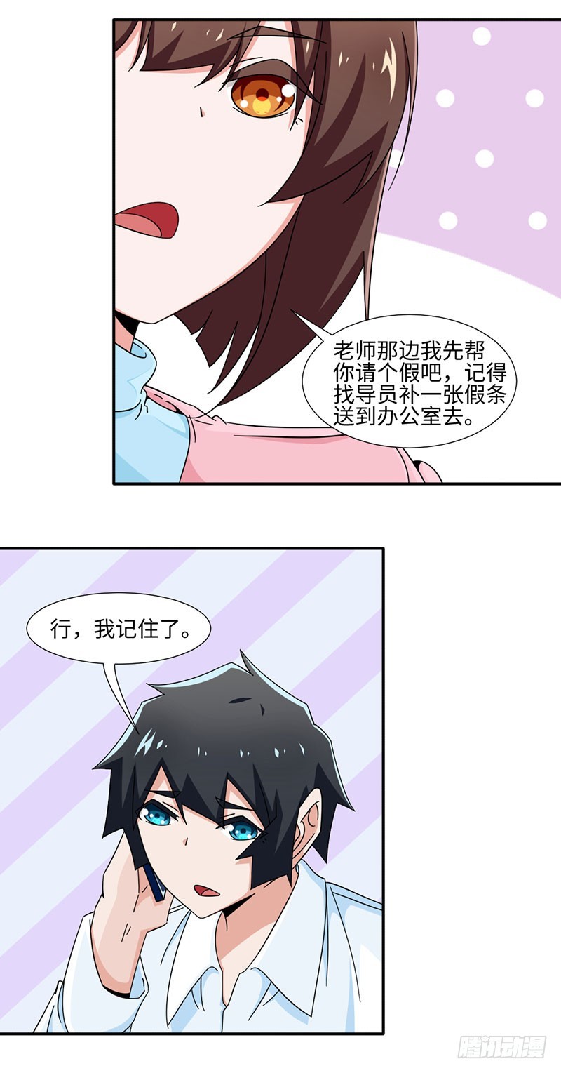 《收好人卡的一百种姿势》33-补假条 第7页
