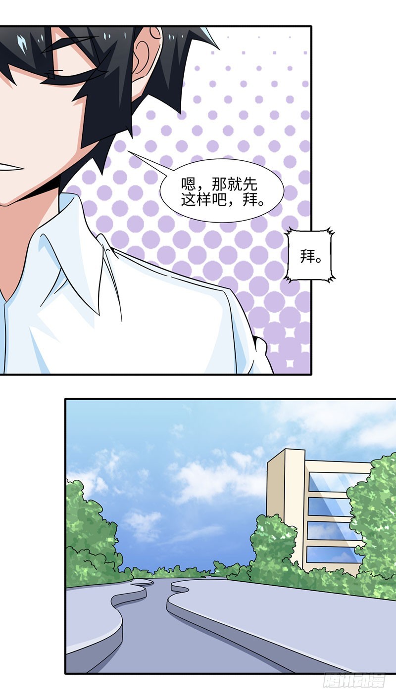 《收好人卡的一百种姿势》33-补假条 第9页