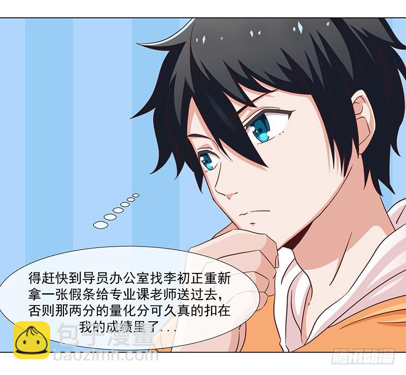 《收好人卡的一百种姿势》35-不良团伙 第17页