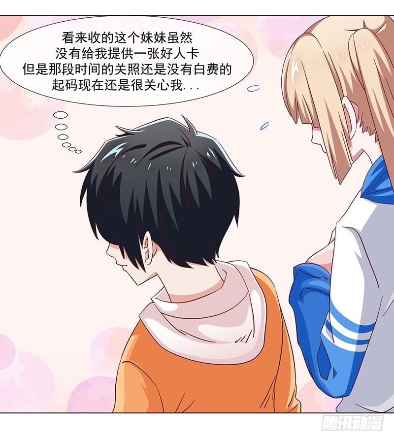 《收好人卡的一百种姿势》35-不良团伙 第5页