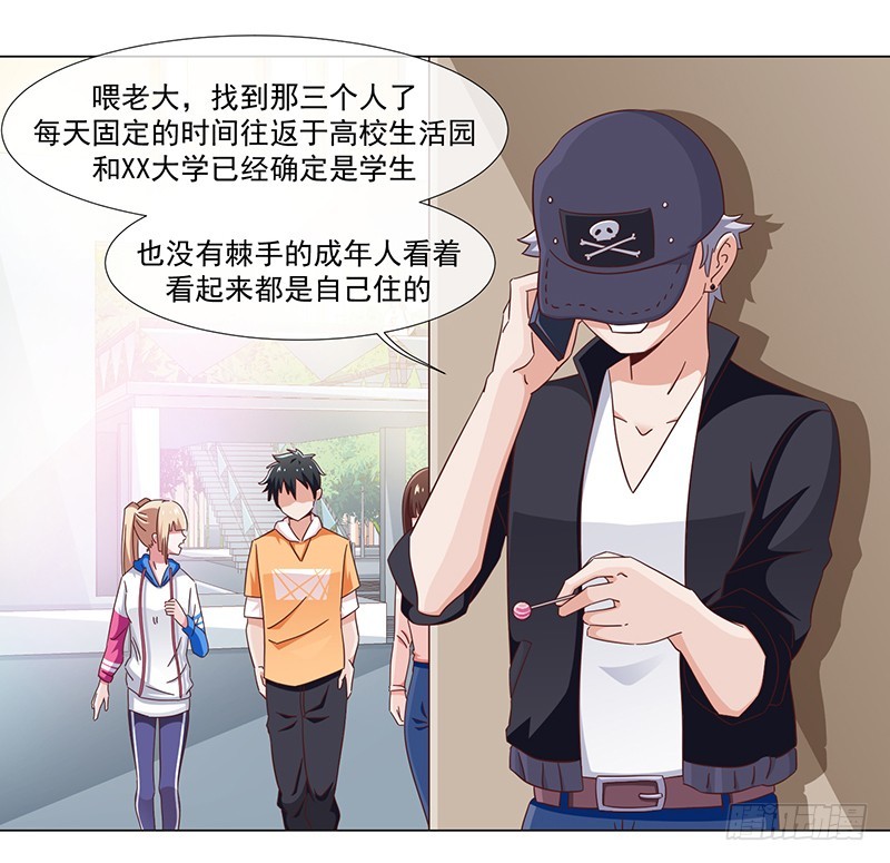 《收好人卡的一百种姿势》35-不良团伙 第7页