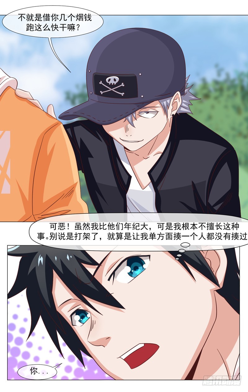 《收好人卡的一百种姿势》36-刀是魔法棒 第11页