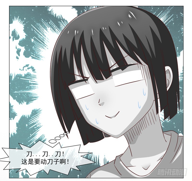 《收好人卡的一百种姿势》36-刀是魔法棒 第15页