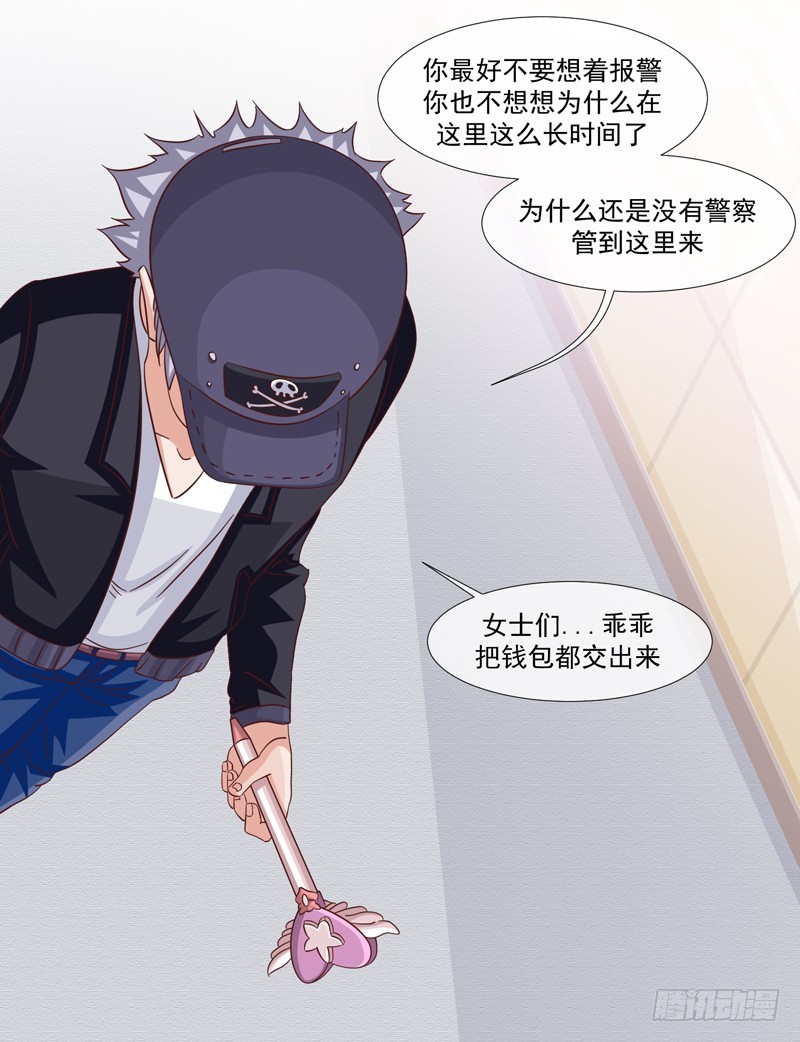 《收好人卡的一百种姿势》36-刀是魔法棒 第16页