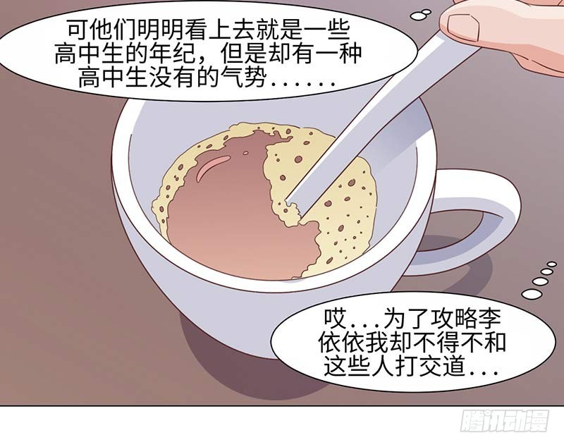 《收好人卡的一百种姿势》39-准备插手 第14页