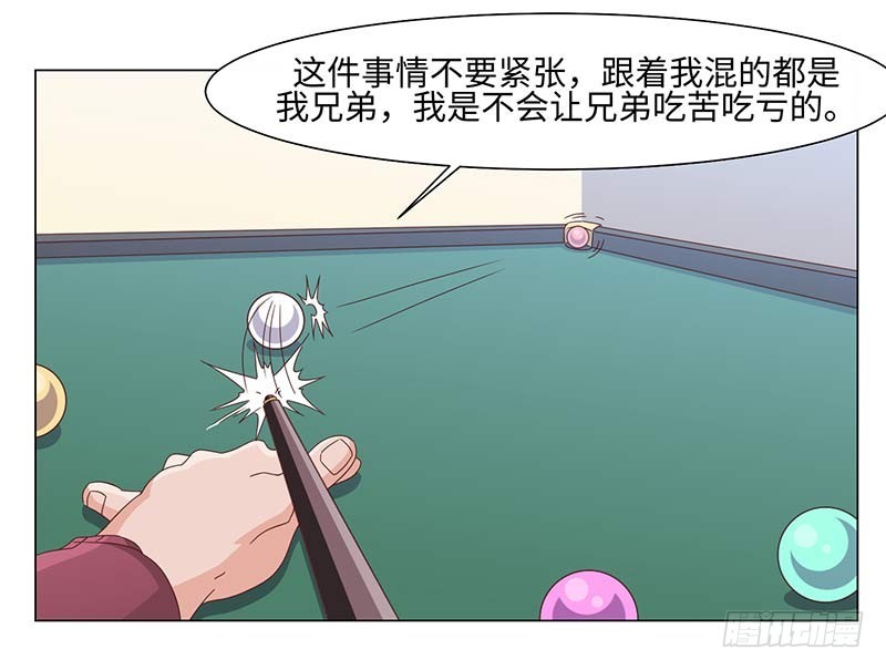《收好人卡的一百种姿势》39-准备插手 第17页