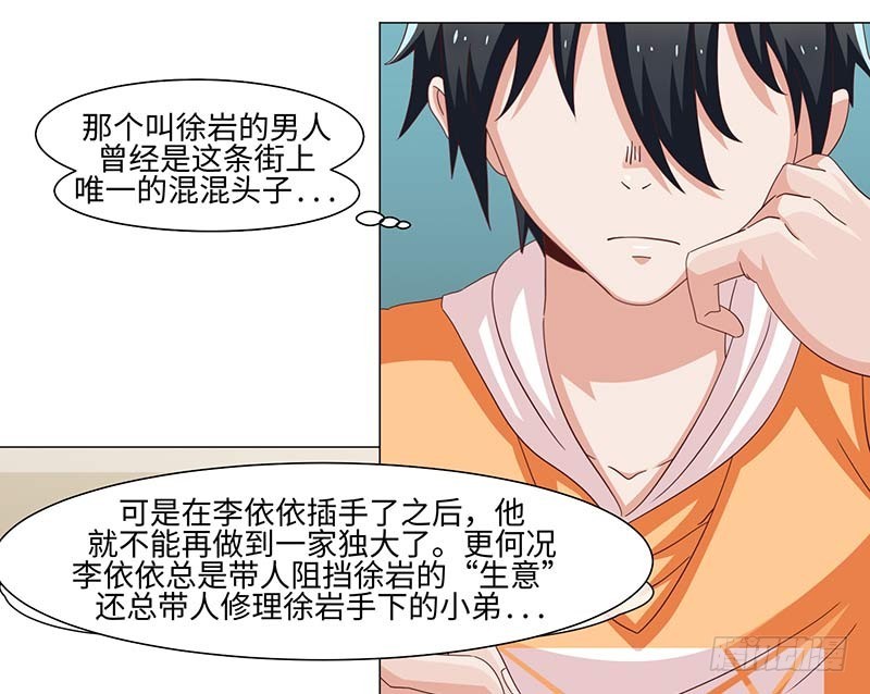 《收好人卡的一百种姿势》39-准备插手 第25页