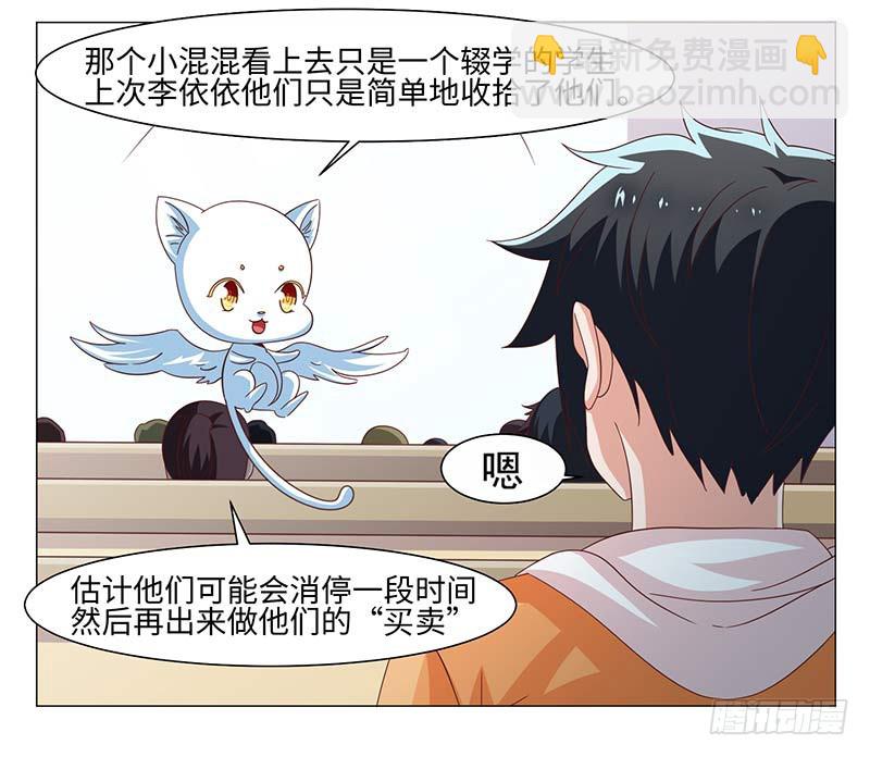 《收好人卡的一百种姿势》39-准备插手 第28页