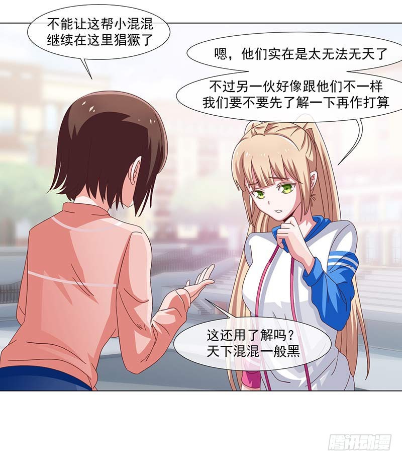 《收好人卡的一百种姿势》37-大姐大 第15页