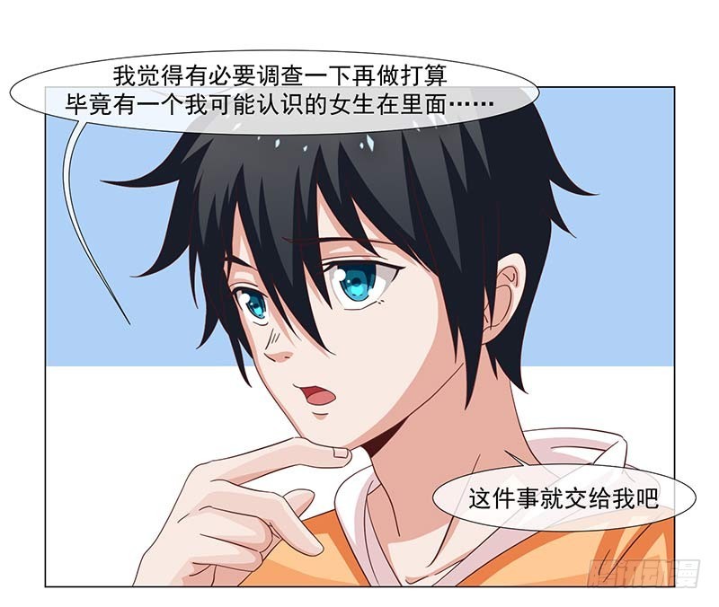 《收好人卡的一百种姿势》37-大姐大 第16页