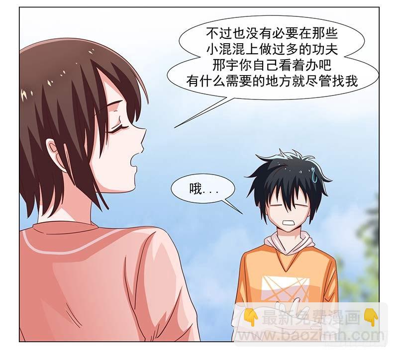 《收好人卡的一百种姿势》37-大姐大 第17页