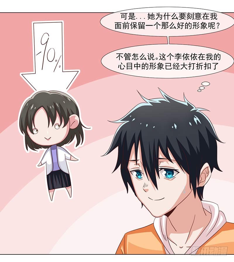 《收好人卡的一百种姿势》37-大姐大 第18页
