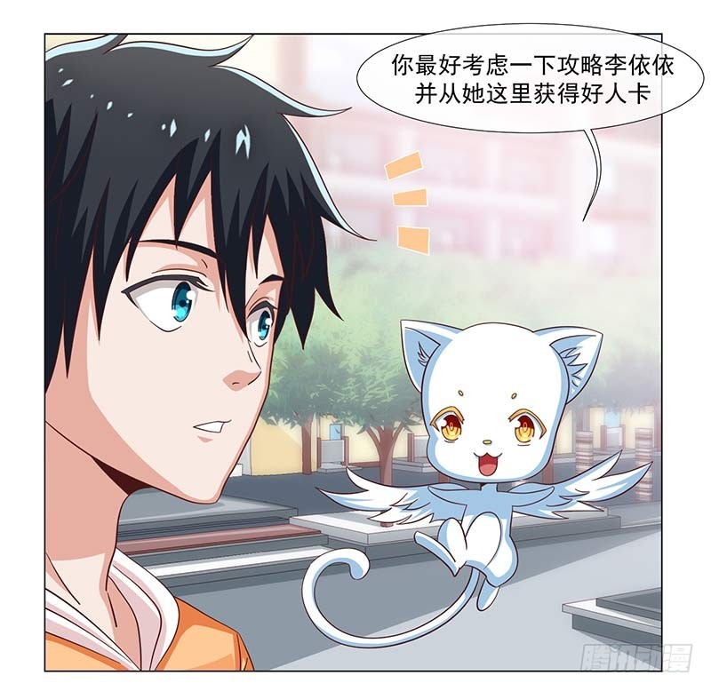 《收好人卡的一百种姿势》37-大姐大 第19页