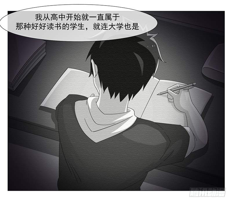 《收好人卡的一百种姿势》37-大姐大 第24页
