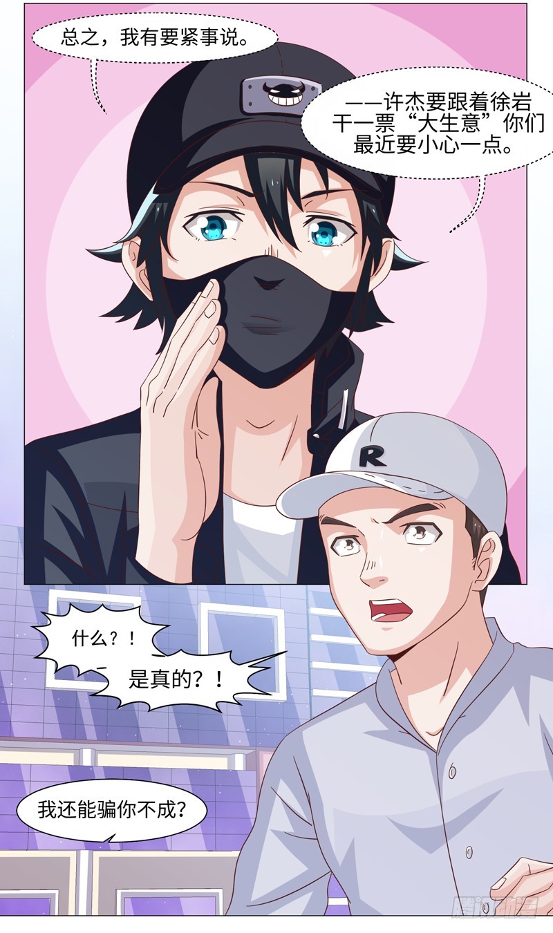 《收好人卡的一百种姿势》40-大生意 第19页
