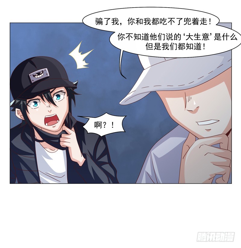 《收好人卡的一百种姿势》40-大生意 第20页