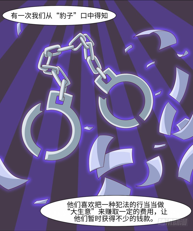 《收好人卡的一百种姿势》40-大生意 第24页