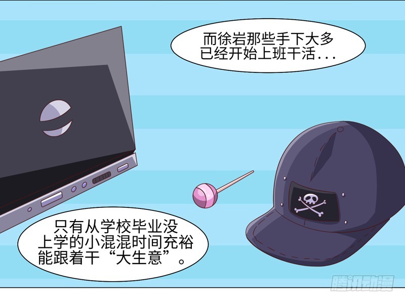 《收好人卡的一百种姿势》40-大生意 第25页