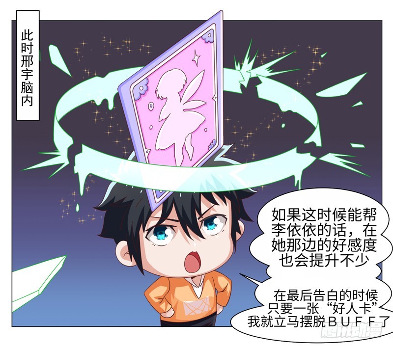 《收好人卡的一百种姿势》40-大生意 第29页