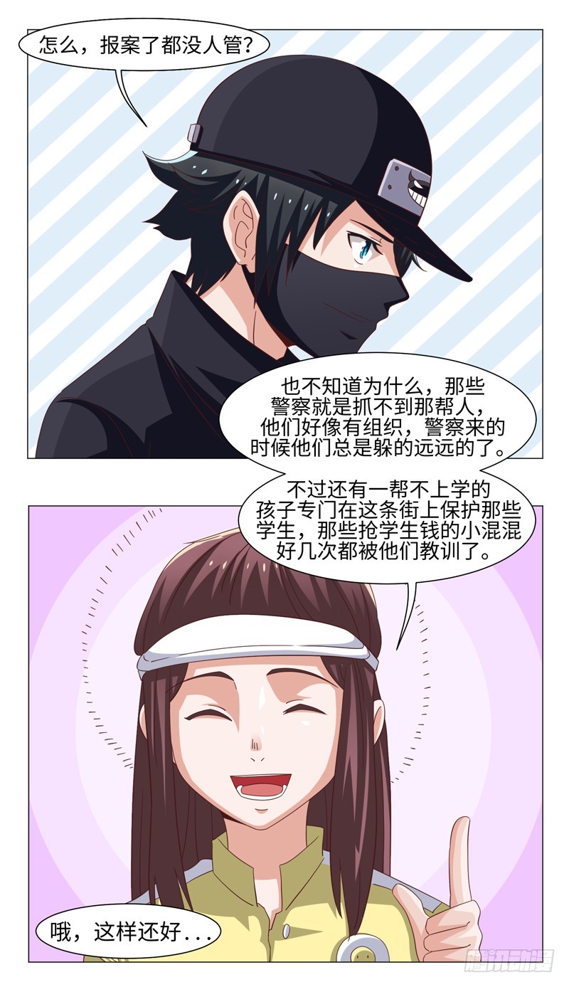 《收好人卡的一百种姿势》40-大生意 第4页
