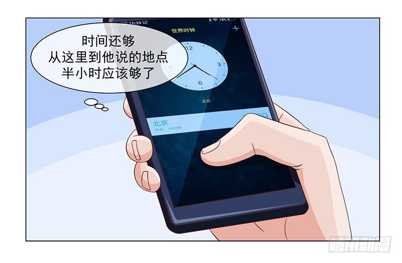 《收好人卡的一百种姿势》38-岩哥 第10页