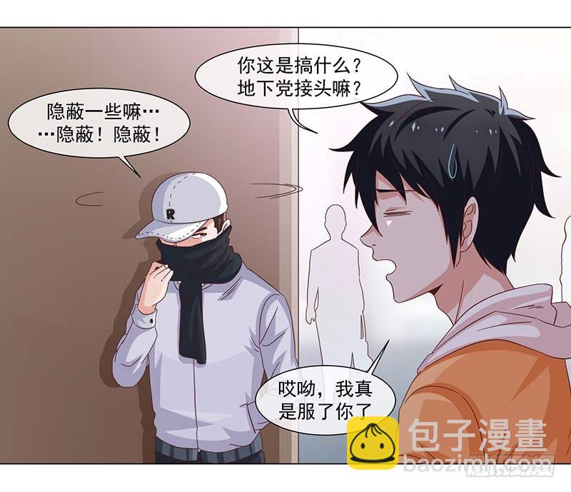 《收好人卡的一百种姿势》38-岩哥 第16页