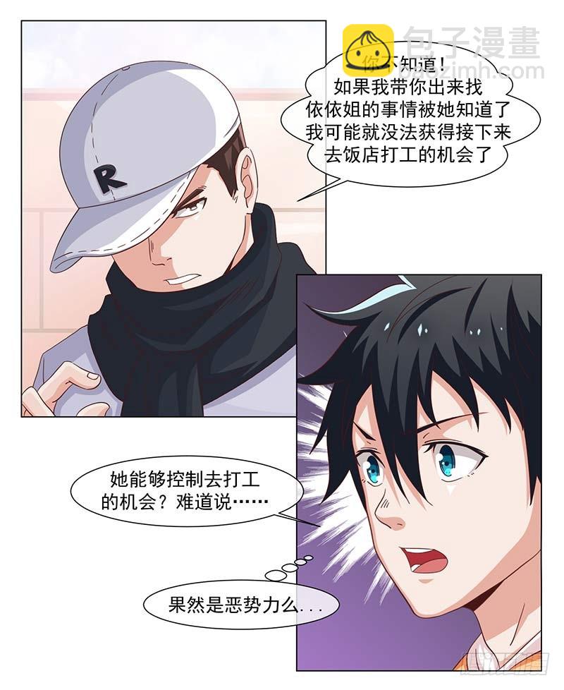 《收好人卡的一百种姿势》38-岩哥 第17页