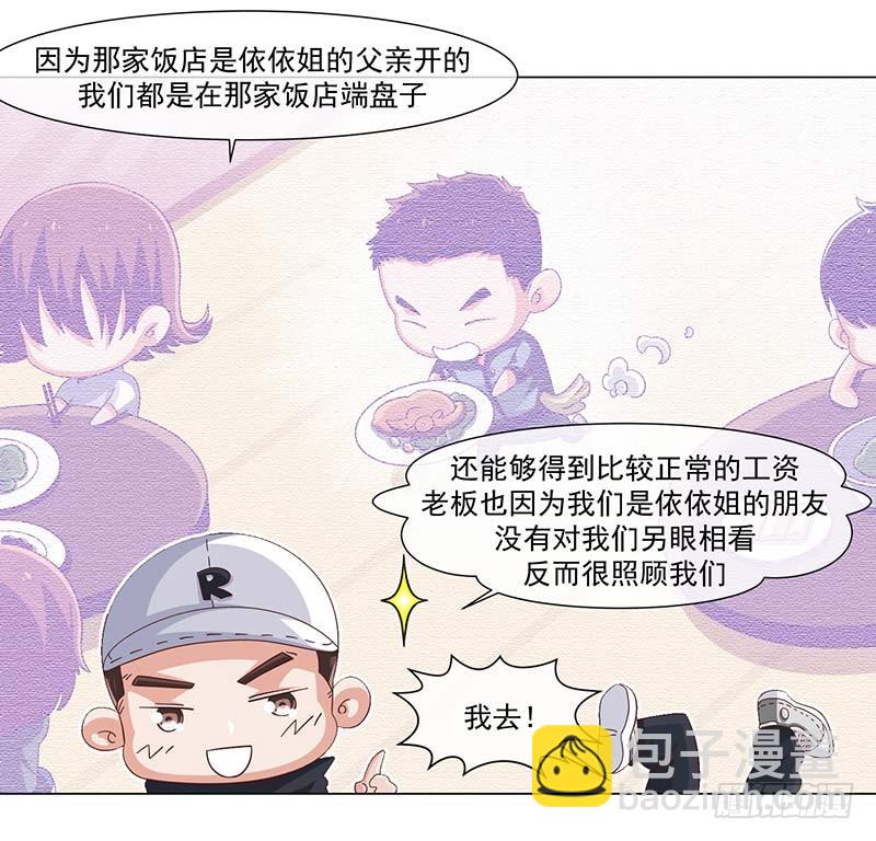 《收好人卡的一百种姿势》38-岩哥 第18页