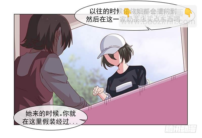 《收好人卡的一百种姿势》38-岩哥 第20页