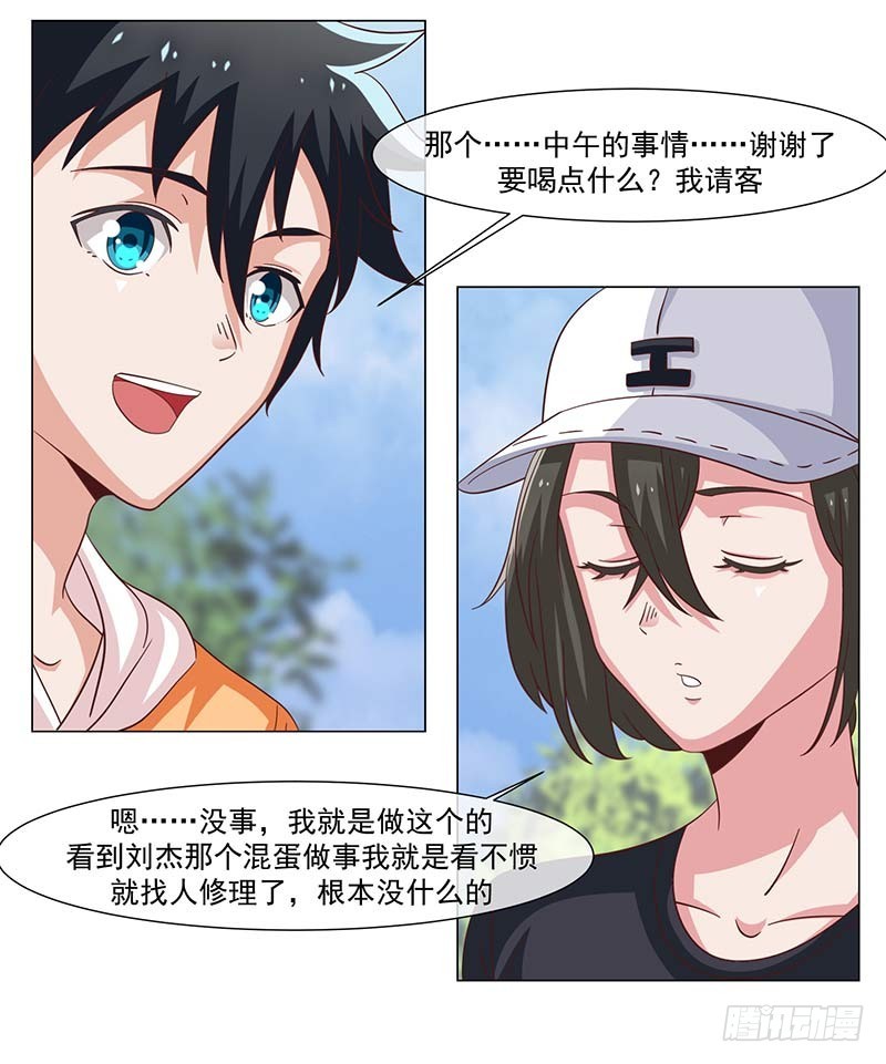 《收好人卡的一百种姿势》38-岩哥 第28页