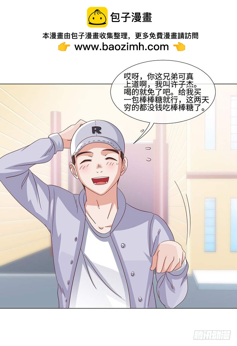 《收好人卡的一百种姿势》38-岩哥 第2页