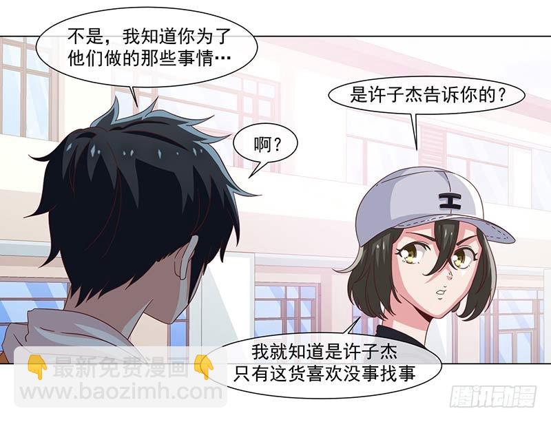 《收好人卡的一百种姿势》38-岩哥 第31页