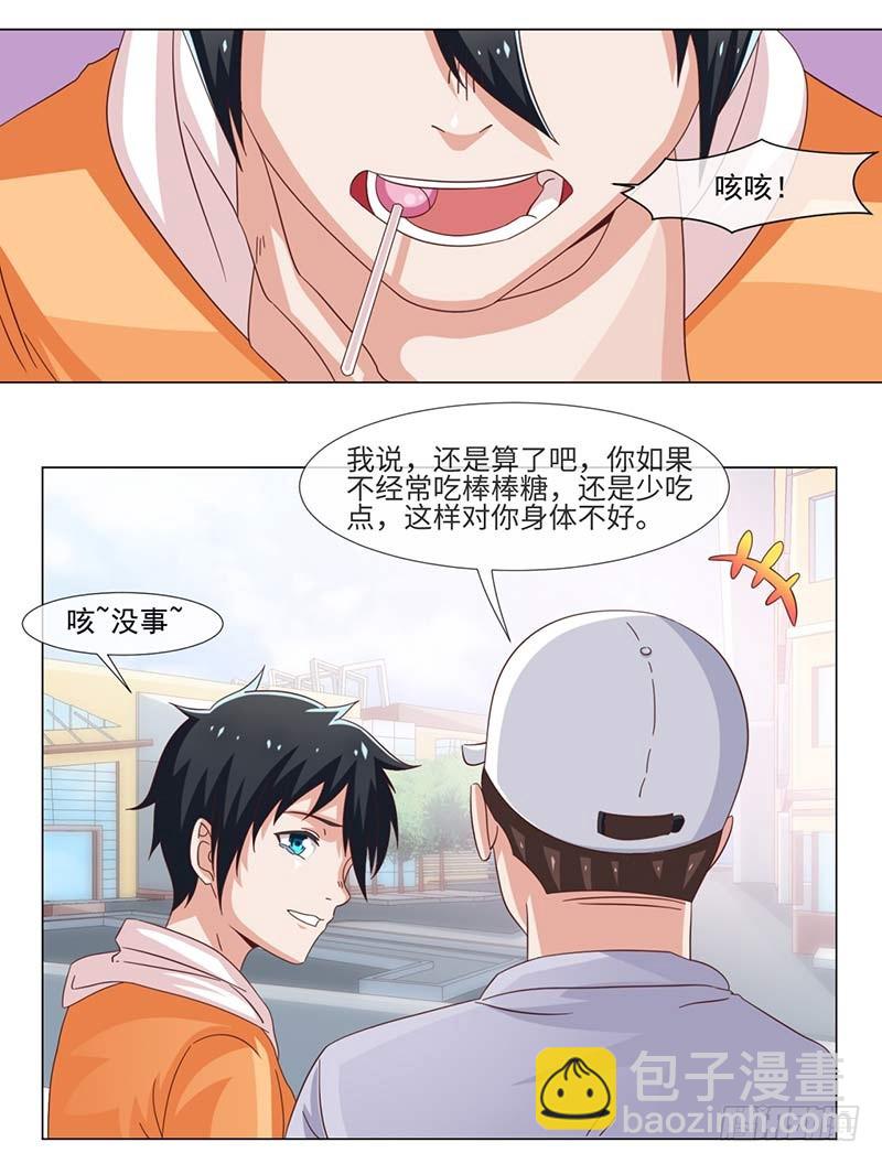 《收好人卡的一百种姿势》38-岩哥 第5页