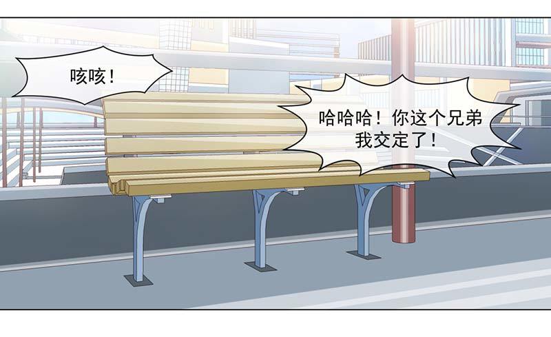 《收好人卡的一百种姿势》38-岩哥 第6页