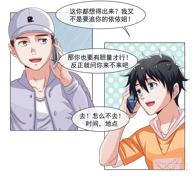 《收好人卡的一百种姿势》38-岩哥 第8页
