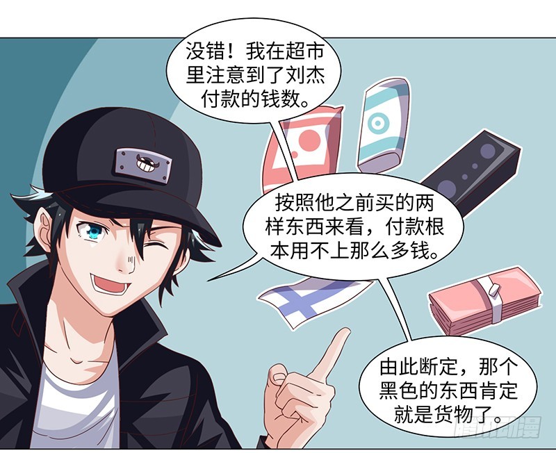 《收好人卡的一百种姿势》43-调虎离山 第10页