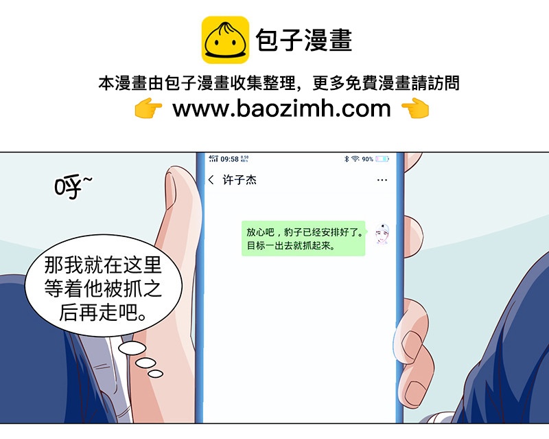 《收好人卡的一百种姿势》43-调虎离山 第2页