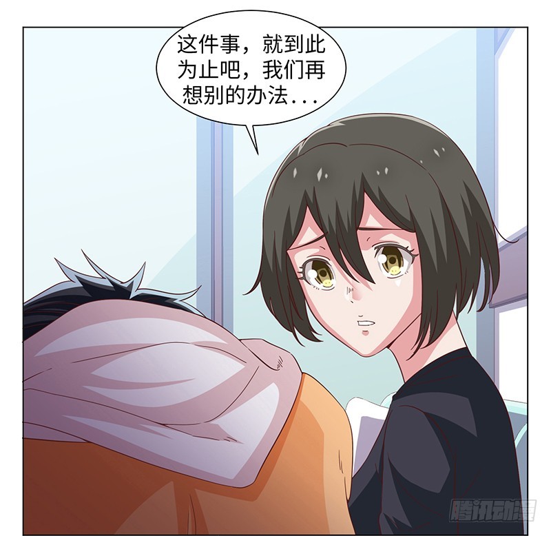 《收好人卡的一百种姿势》43-调虎离山 第30页