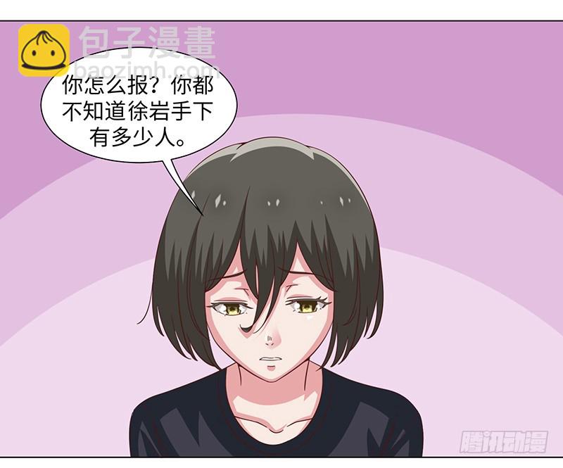 《收好人卡的一百种姿势》43-调虎离山 第32页