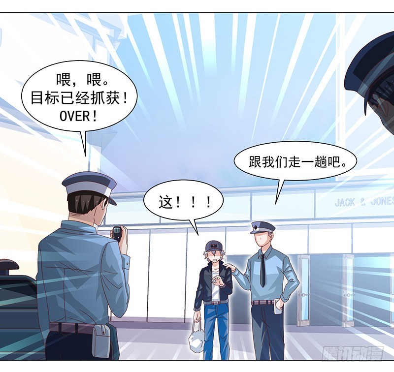 《收好人卡的一百种姿势》43-调虎离山 第5页