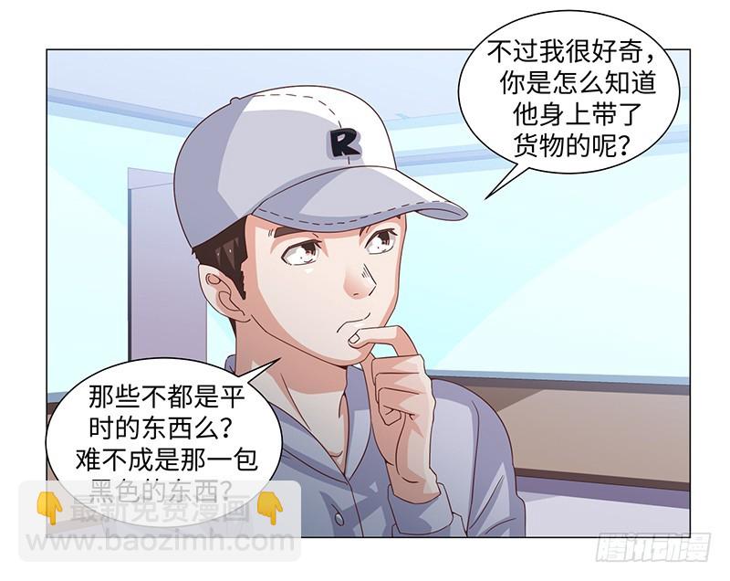 《收好人卡的一百种姿势》43-调虎离山 第9页
