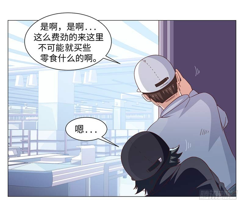 《收好人卡的一百种姿势》42-跟踪 第17页