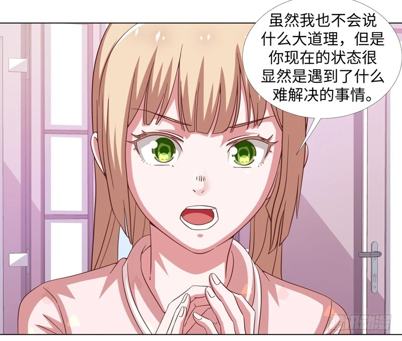 《收好人卡的一百种姿势》44-一语点醒梦中人 第20页