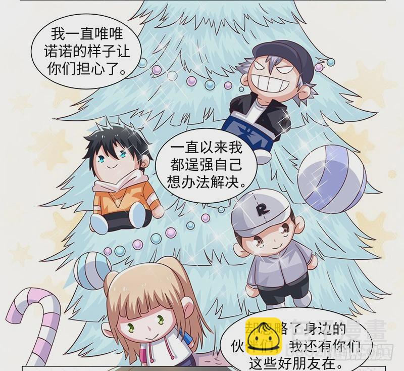 《收好人卡的一百种姿势》44-一语点醒梦中人 第26页