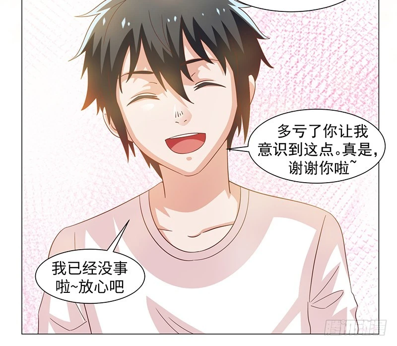 《收好人卡的一百种姿势》44-一语点醒梦中人 第27页