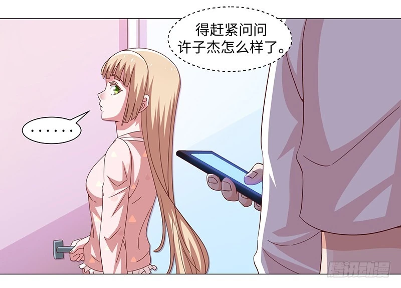 《收好人卡的一百种姿势》44-一语点醒梦中人 第29页