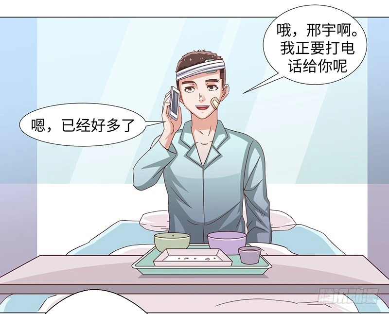 《收好人卡的一百种姿势》44-一语点醒梦中人 第32页
